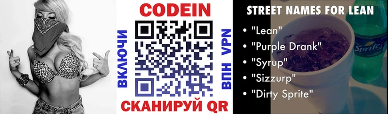 Кодеин напиток Lean (лин)  сколько стоит  Светлогорск 